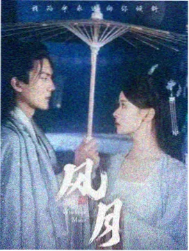 贪欢 幕后花絮